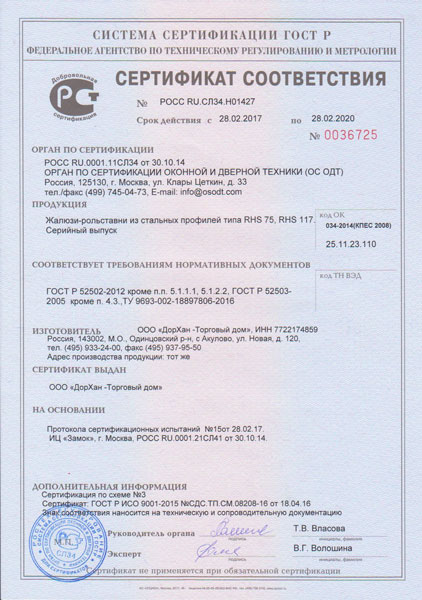 Сертификат Рольворота