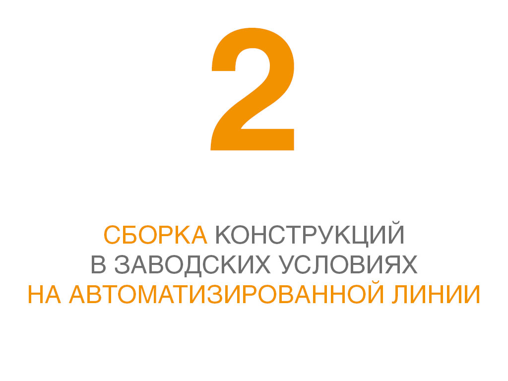 Сборка на автоматизированной линии